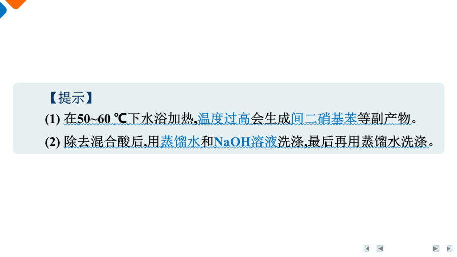 【精品课件】2025年高三二轮总复习化学考前回归下篇 类型5 有机化学实验-5