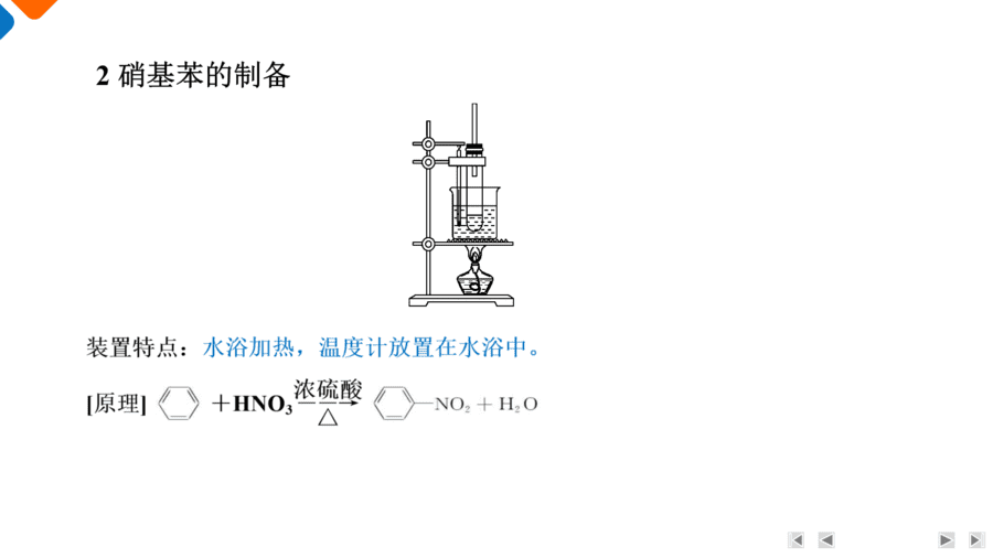 【精品课件】2025年高三二轮总复习化学考前回归下篇 类型5 有机化学实验-4
