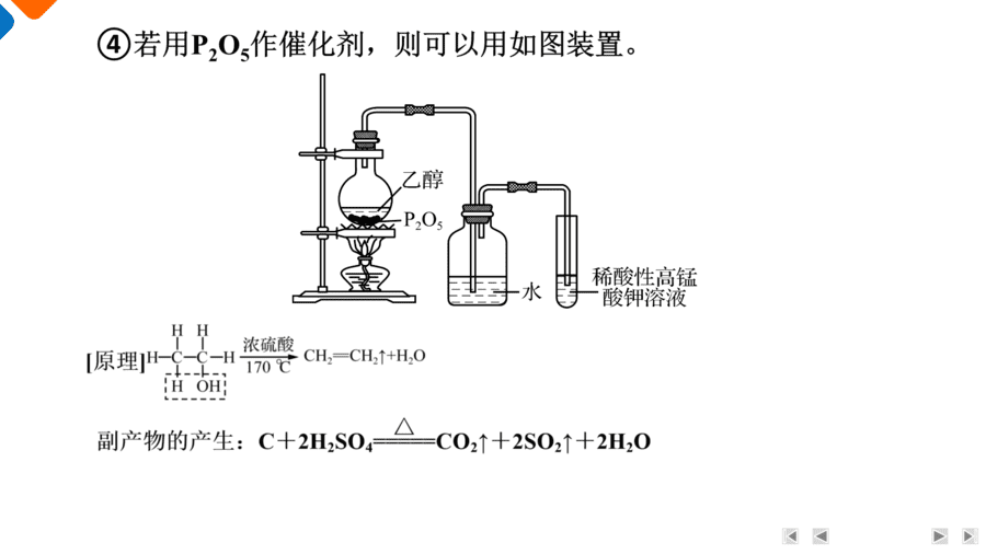 【精品课件】2025年高三二轮总复习化学考前回归下篇 类型5 有机化学实验-8
