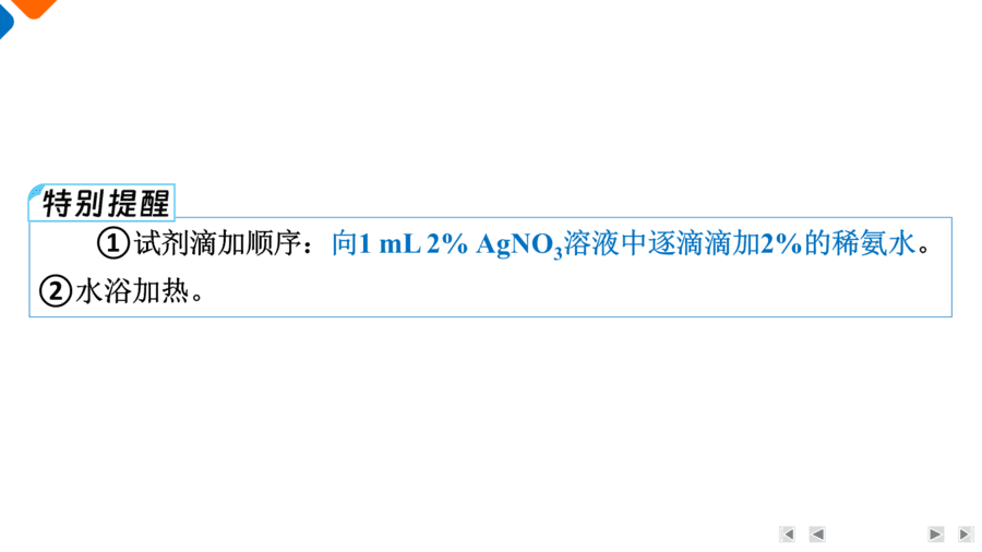 【精品课件】2025年高三二轮总复习化学考前回归下篇 类型5 有机化学实验-10