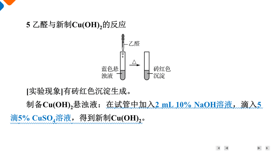 【精品课件】2025年高三二轮总复习化学考前回归下篇 类型5 有机化学实验-11