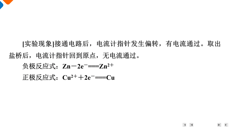 【精品课件】2025年高三二轮总复习化学考前回归下篇 类型4 化学反应原理实验-4