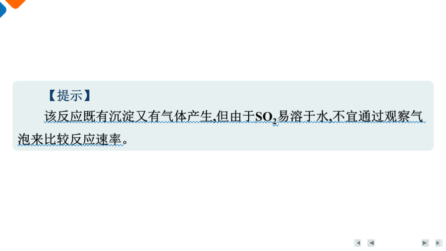 【精品课件】2025年高三二轮总复习化学考前回归下篇 类型4 化学反应原理实验-11