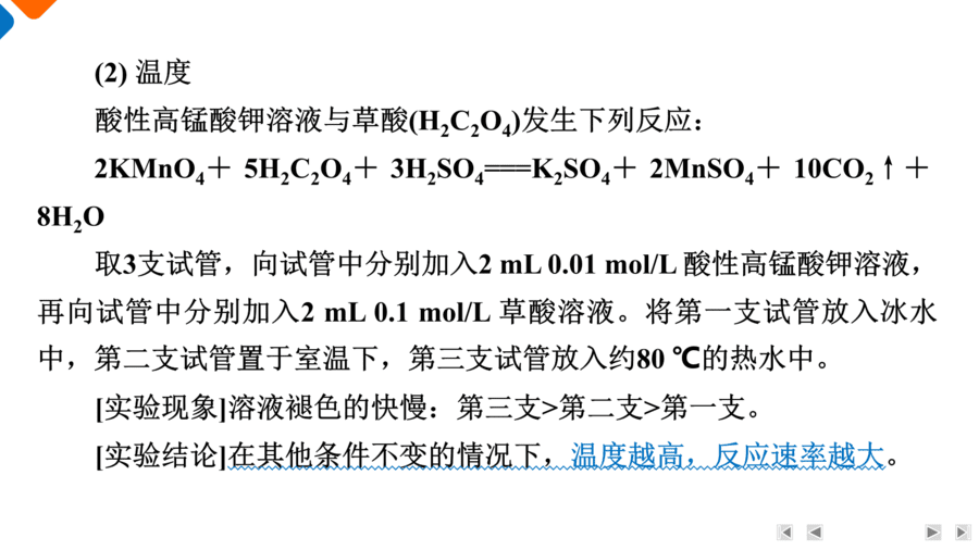 【精品课件】2025年高三二轮总复习化学考前回归下篇 类型4 化学反应原理实验-12