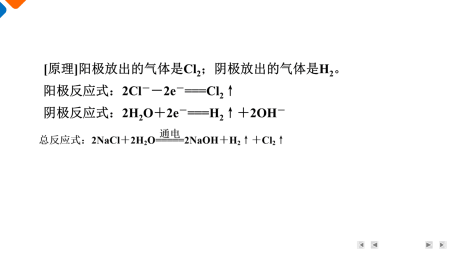 【精品课件】2025年高三二轮总复习化学考前回归下篇 类型4 化学反应原理实验-8