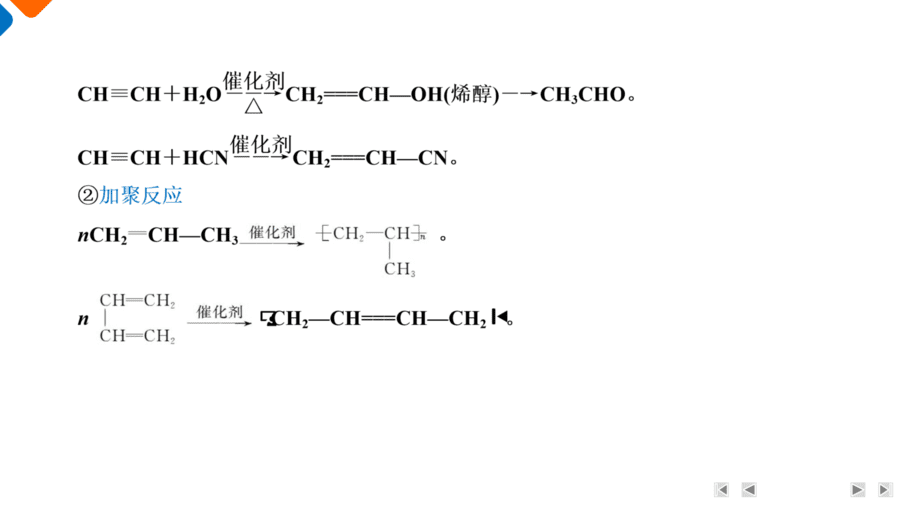 【精品课件】2025年高三二轮总复习化学考前回归上篇 回归5 有机化学基础-7