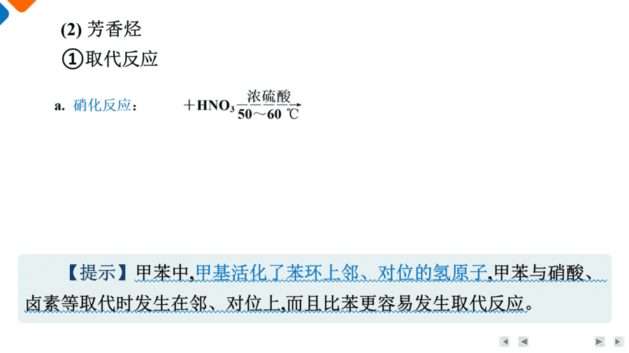 【精品课件】2025年高三二轮总复习化学考前回归上篇 回归5 有机化学基础-9