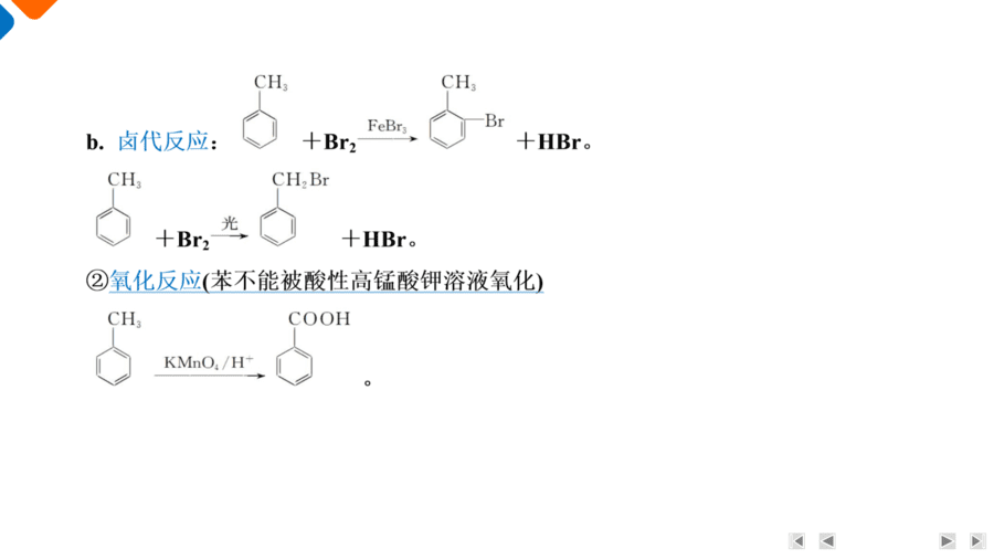 【精品课件】2025年高三二轮总复习化学考前回归上篇 回归5 有机化学基础-10