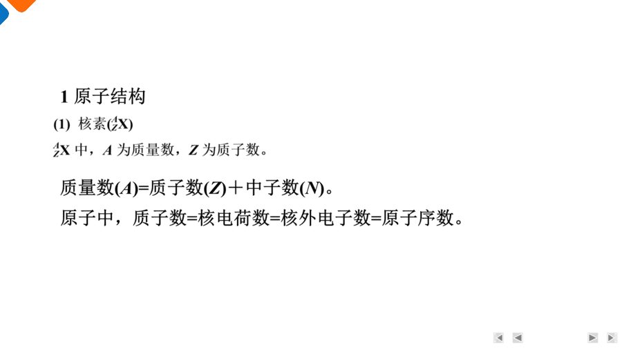 【精品课件】2025年高三二轮总复习化学考前回归上篇 回归4 物质结构与性质-2