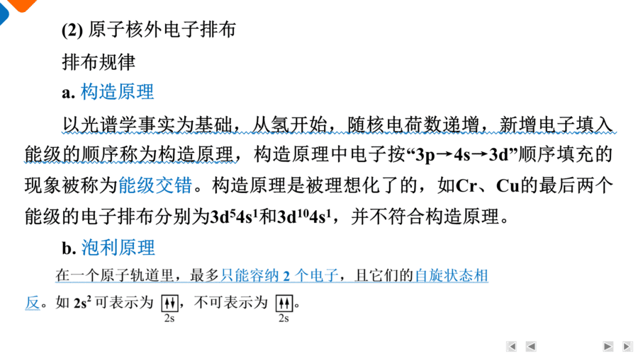 【精品课件】2025年高三二轮总复习化学考前回归上篇 回归4 物质结构与性质-3
