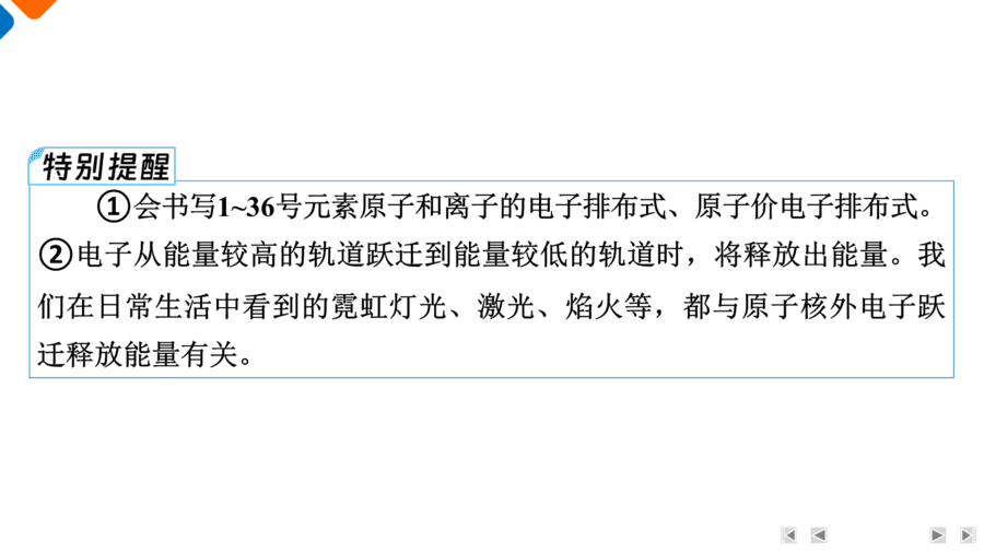 【精品课件】2025年高三二轮总复习化学考前回归上篇 回归4 物质结构与性质-5