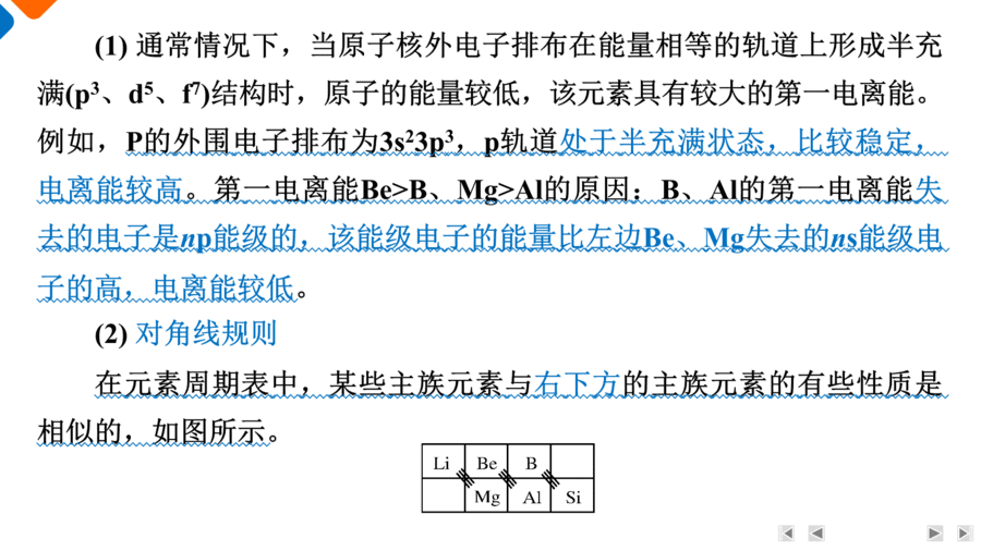 【精品课件】2025年高三二轮总复习化学考前回归上篇 回归4 物质结构与性质-9
