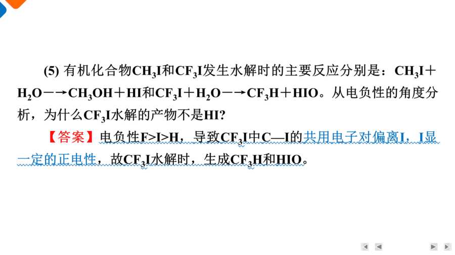 【精品课件】2025年高三二轮总复习化学考前回归上篇 回归4 物质结构与性质-12