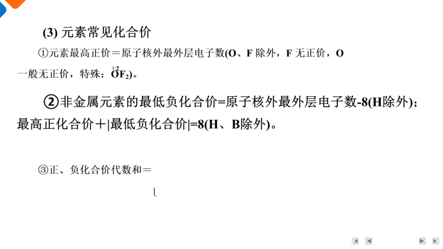 【精品课件】2025年高三二轮总复习化学考前回归上篇 回归4 物质结构与性质-10
