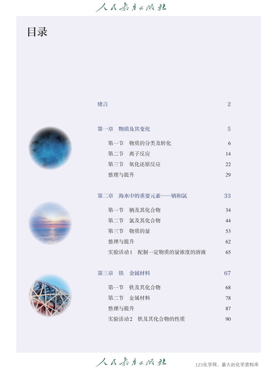 人教版普通高中教科书化学必修_第一册-5
