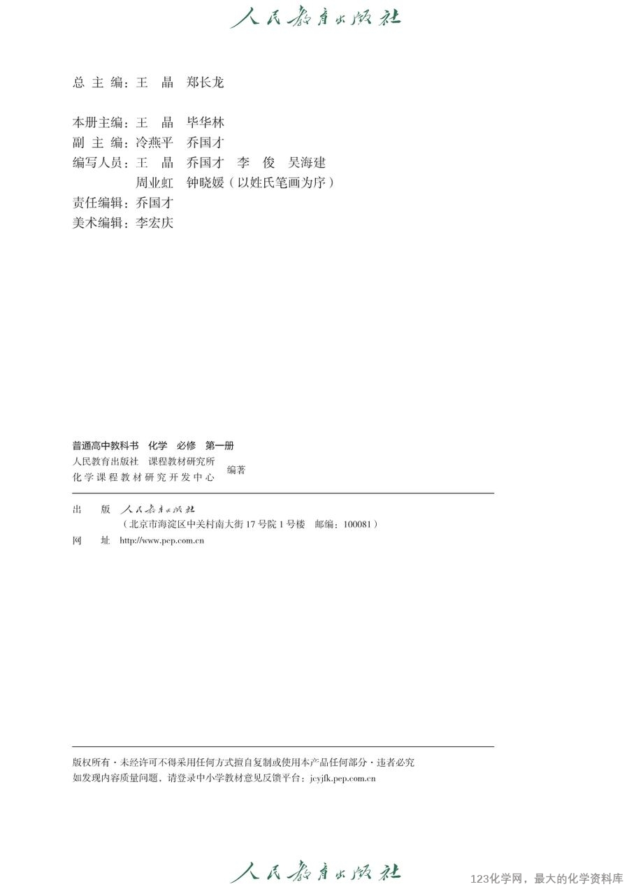 人教版普通高中教科书化学必修_第一册-3