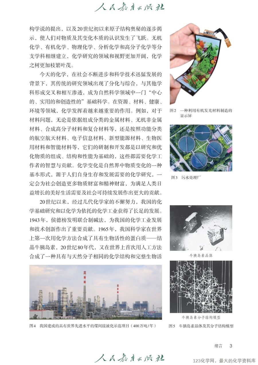 人教版普通高中教科书化学必修_第一册-8