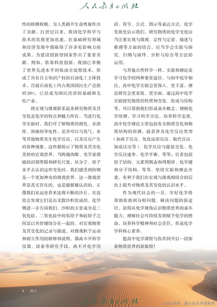 人教版普通高中教科书化学必修_第一册-9