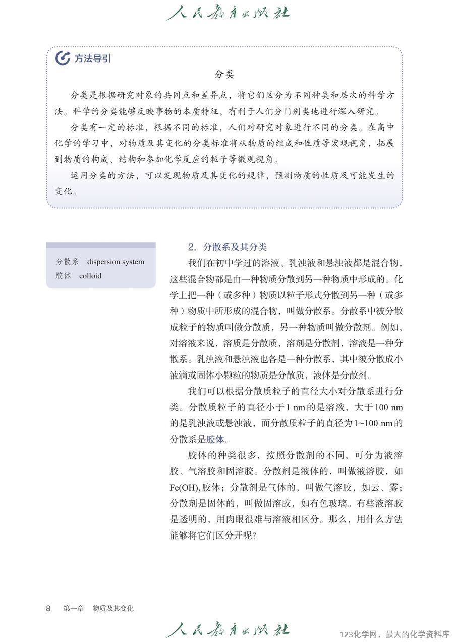 人教版普通高中教科书化学必修_第一册-13