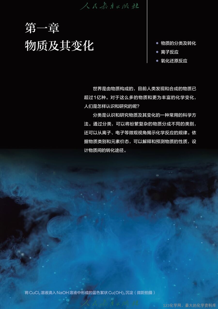 人教版普通高中教科书化学必修_第一册-10