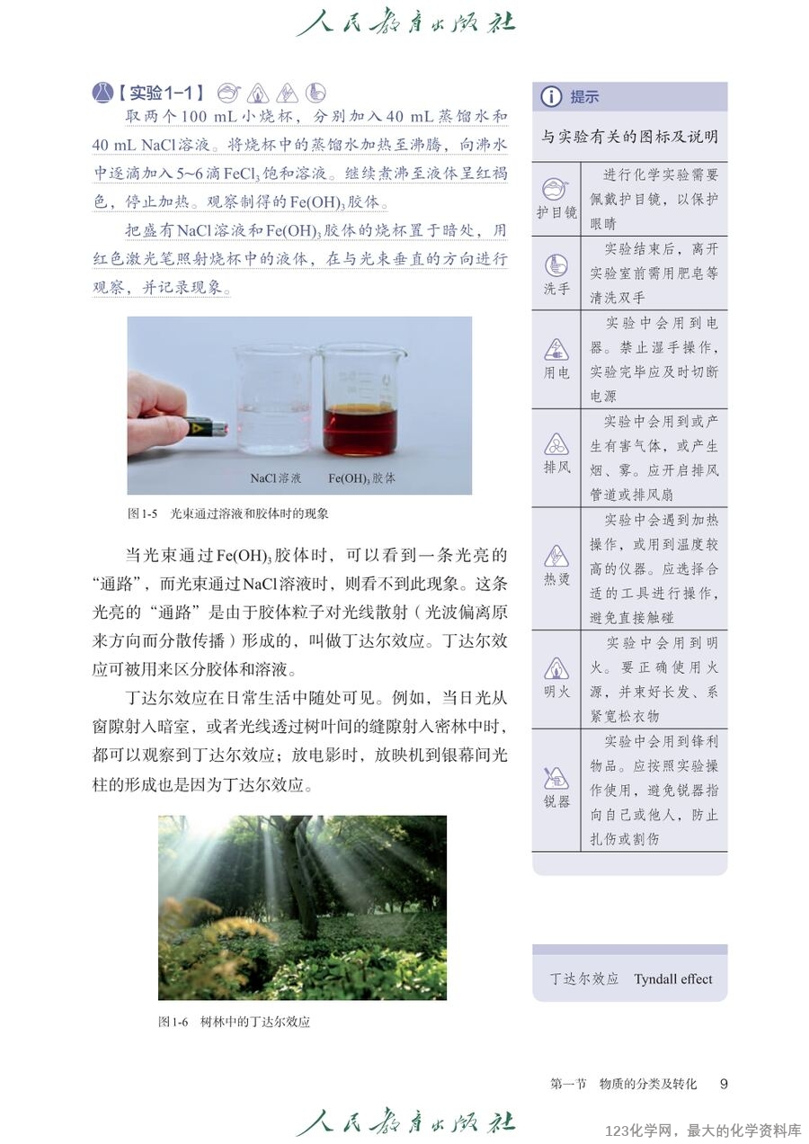 人教版普通高中教科书化学必修_第一册-14