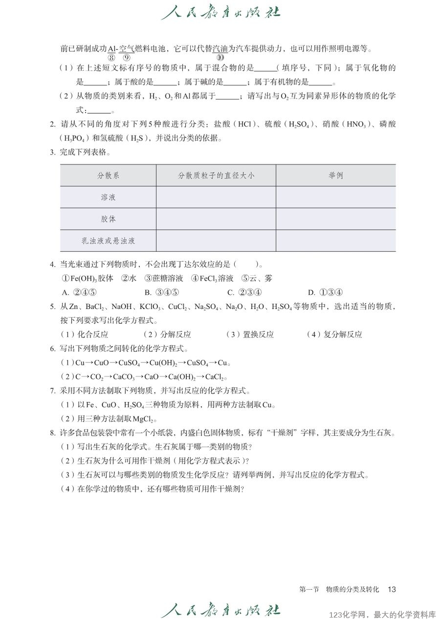 人教版普通高中教科书化学必修_第一册-18