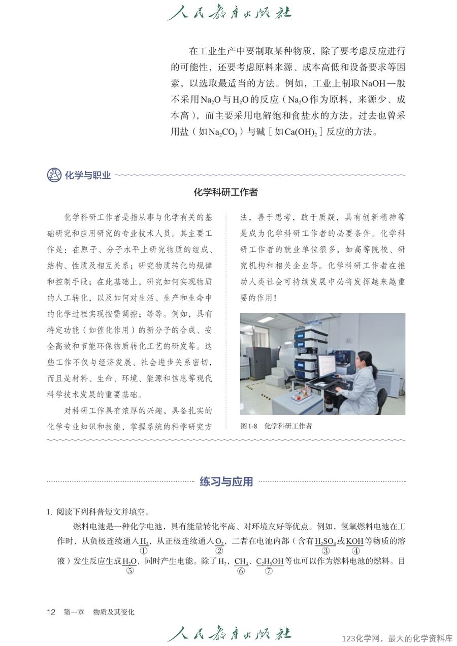 人教版普通高中教科书化学必修_第一册-17