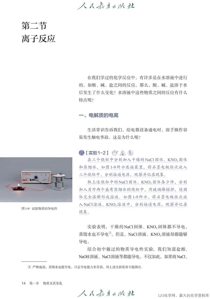人教版普通高中教科书化学必修_第一册-19