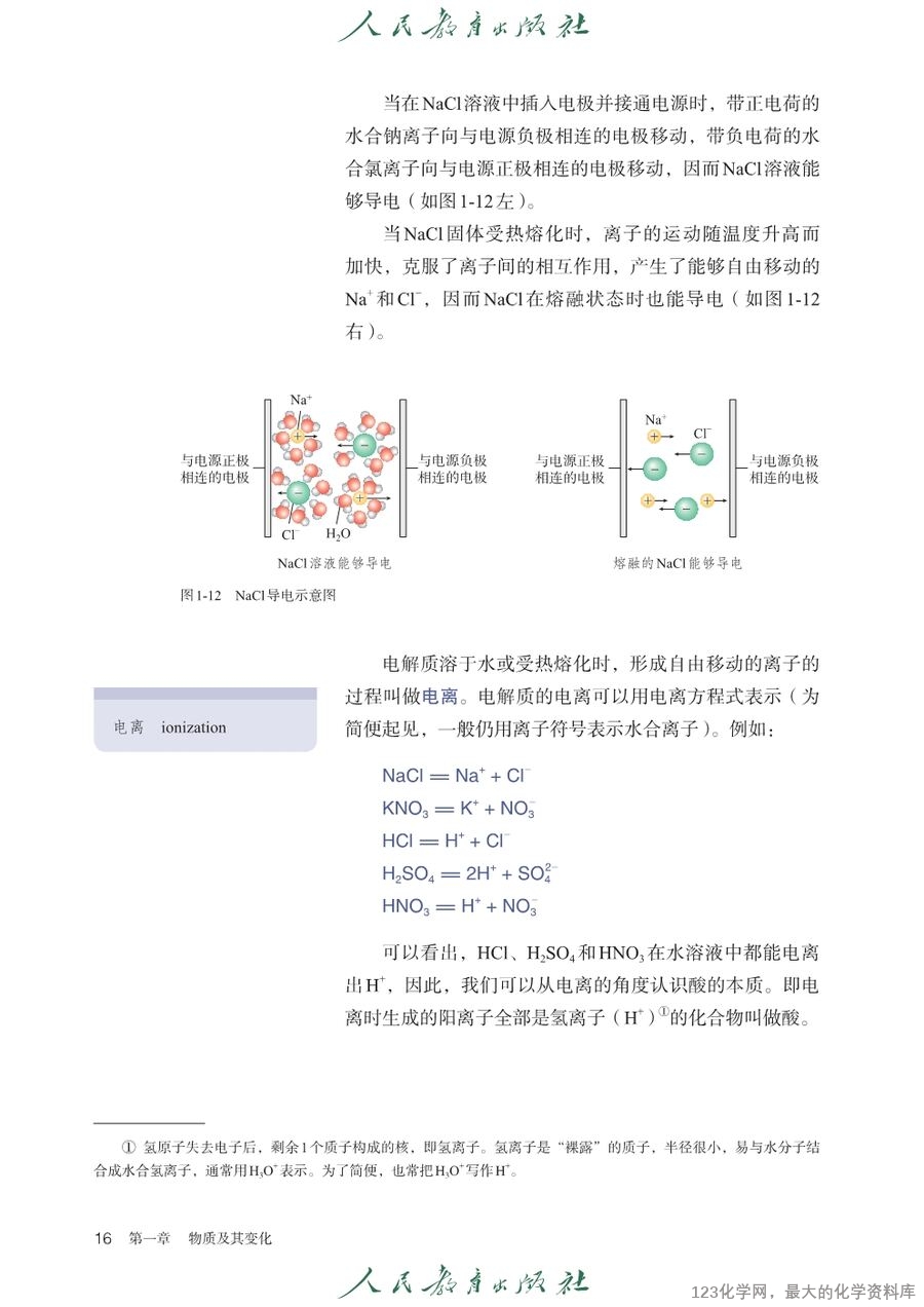 人教版普通高中教科书化学必修_第一册-21