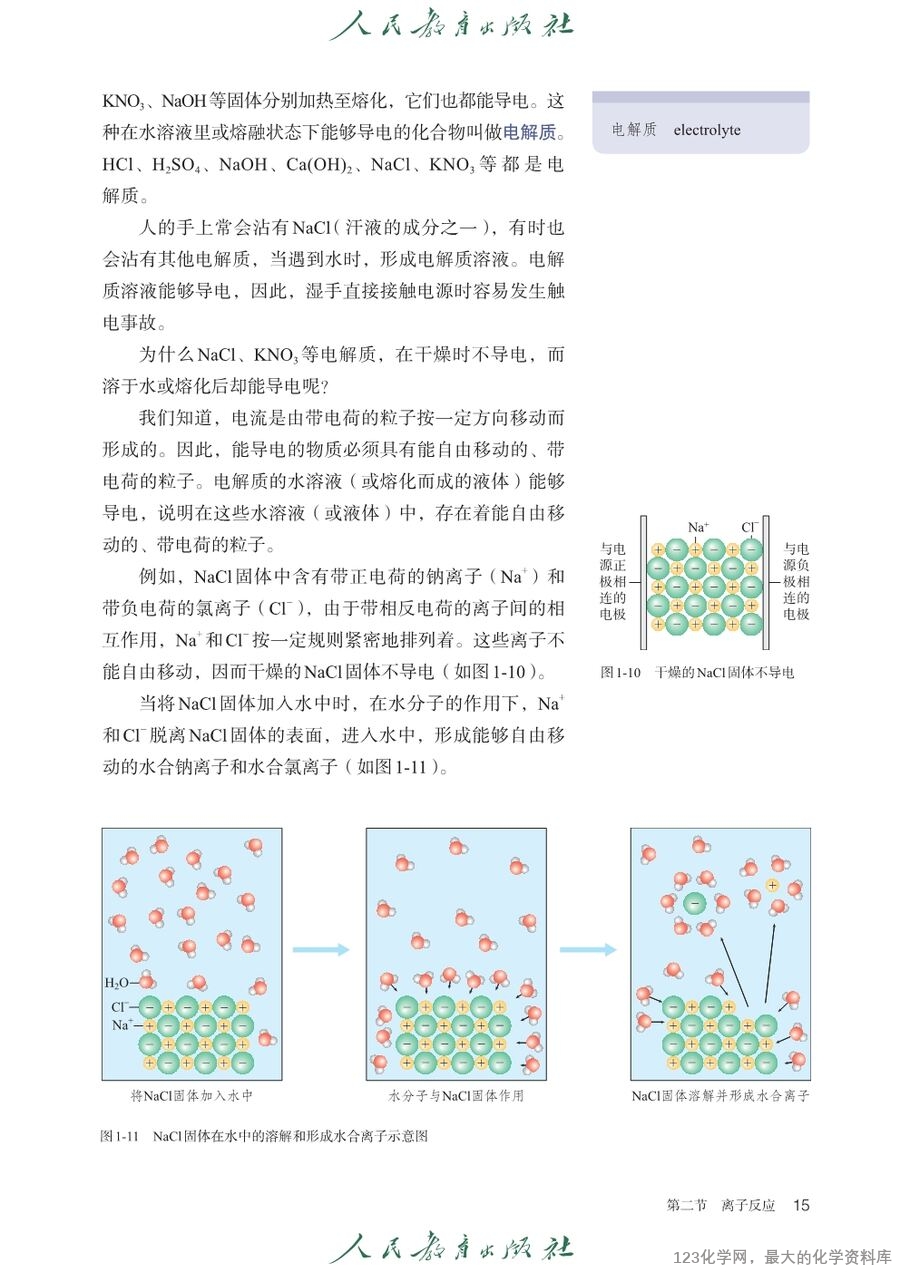 人教版普通高中教科书化学必修_第一册-20