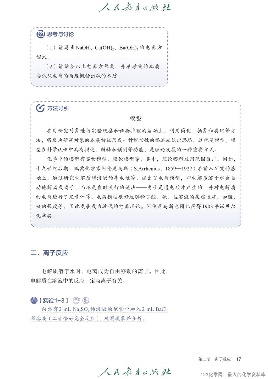 人教版普通高中教科书化学必修_第一册-22
