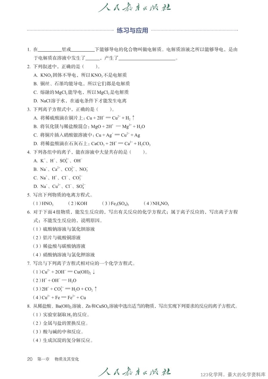 人教版普通高中教科书化学必修_第一册-25