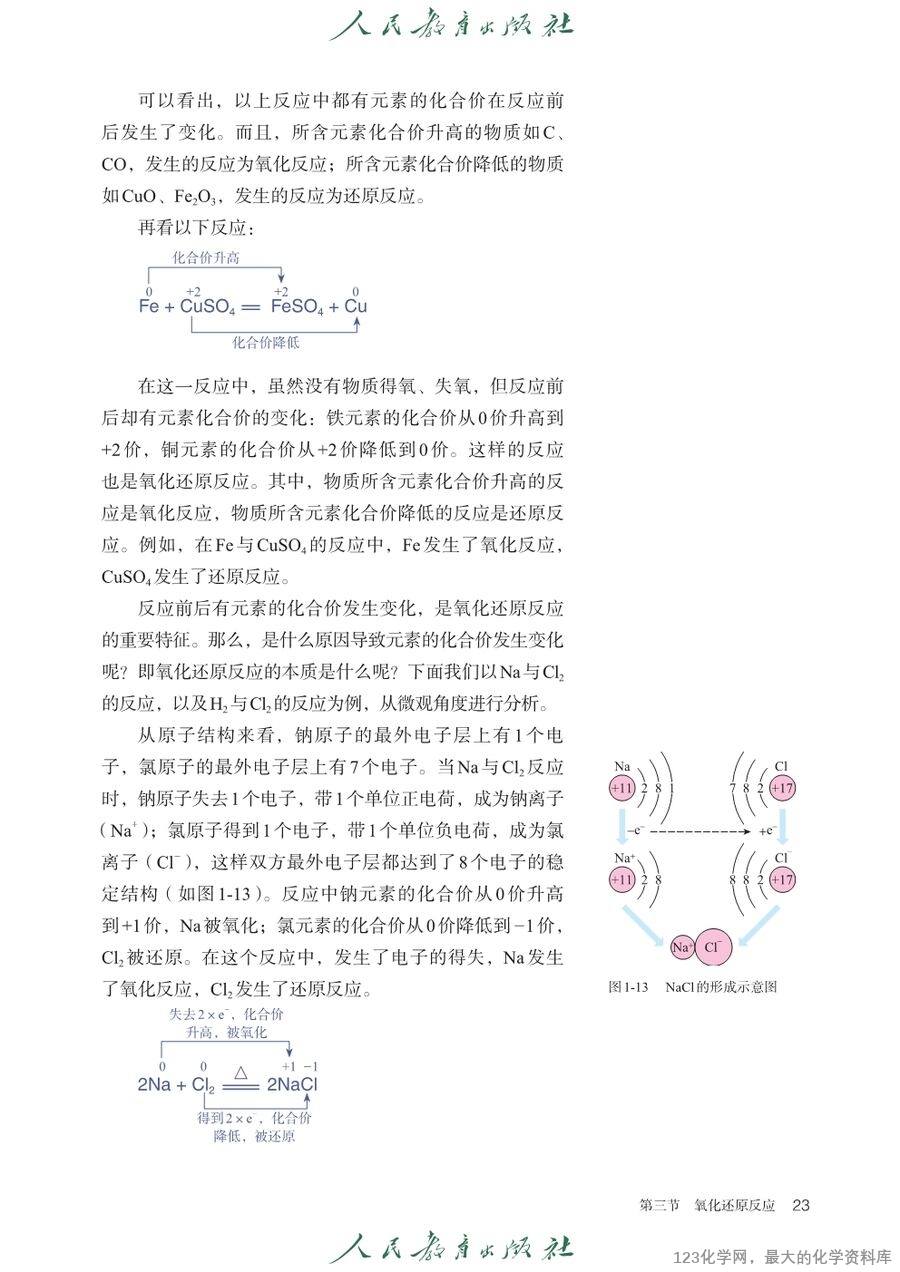人教版普通高中教科书化学必修_第一册-28