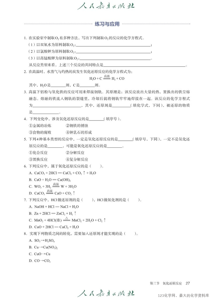 人教版普通高中教科书化学必修_第一册-32