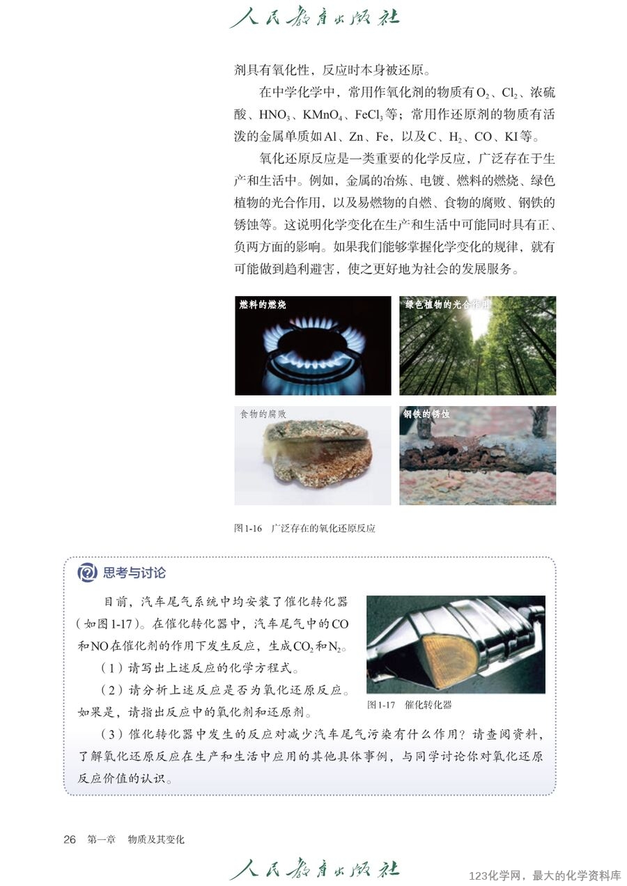 人教版普通高中教科书化学必修_第一册-31