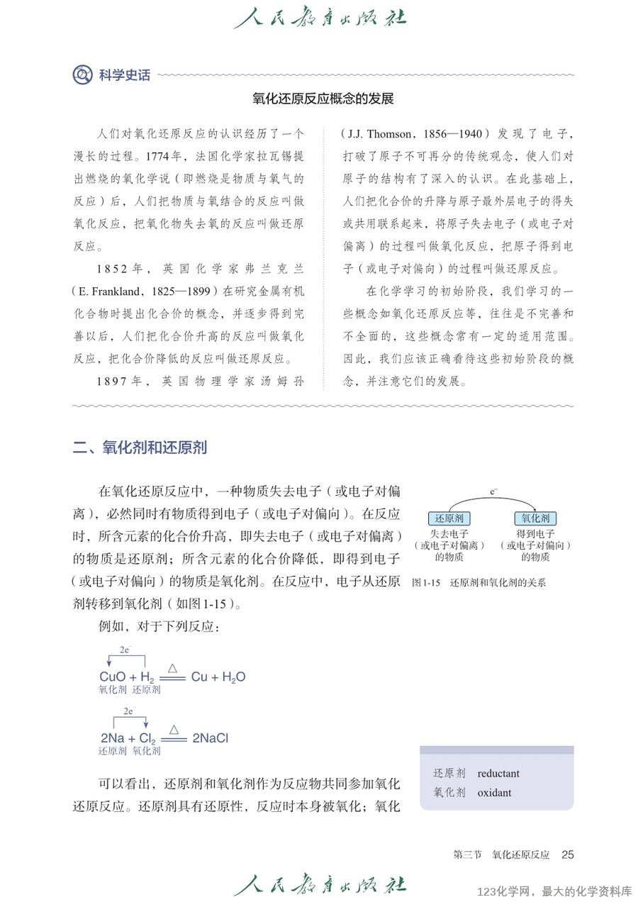 人教版普通高中教科书化学必修_第一册-30