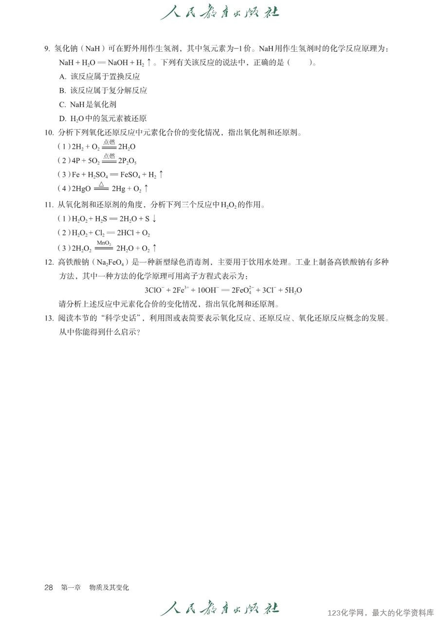 人教版普通高中教科书化学必修_第一册-33