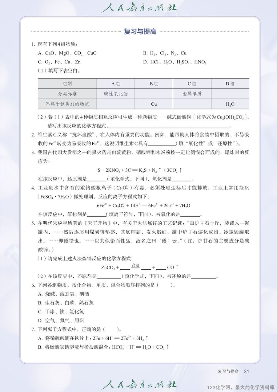 人教版普通高中教科书化学必修_第一册-36