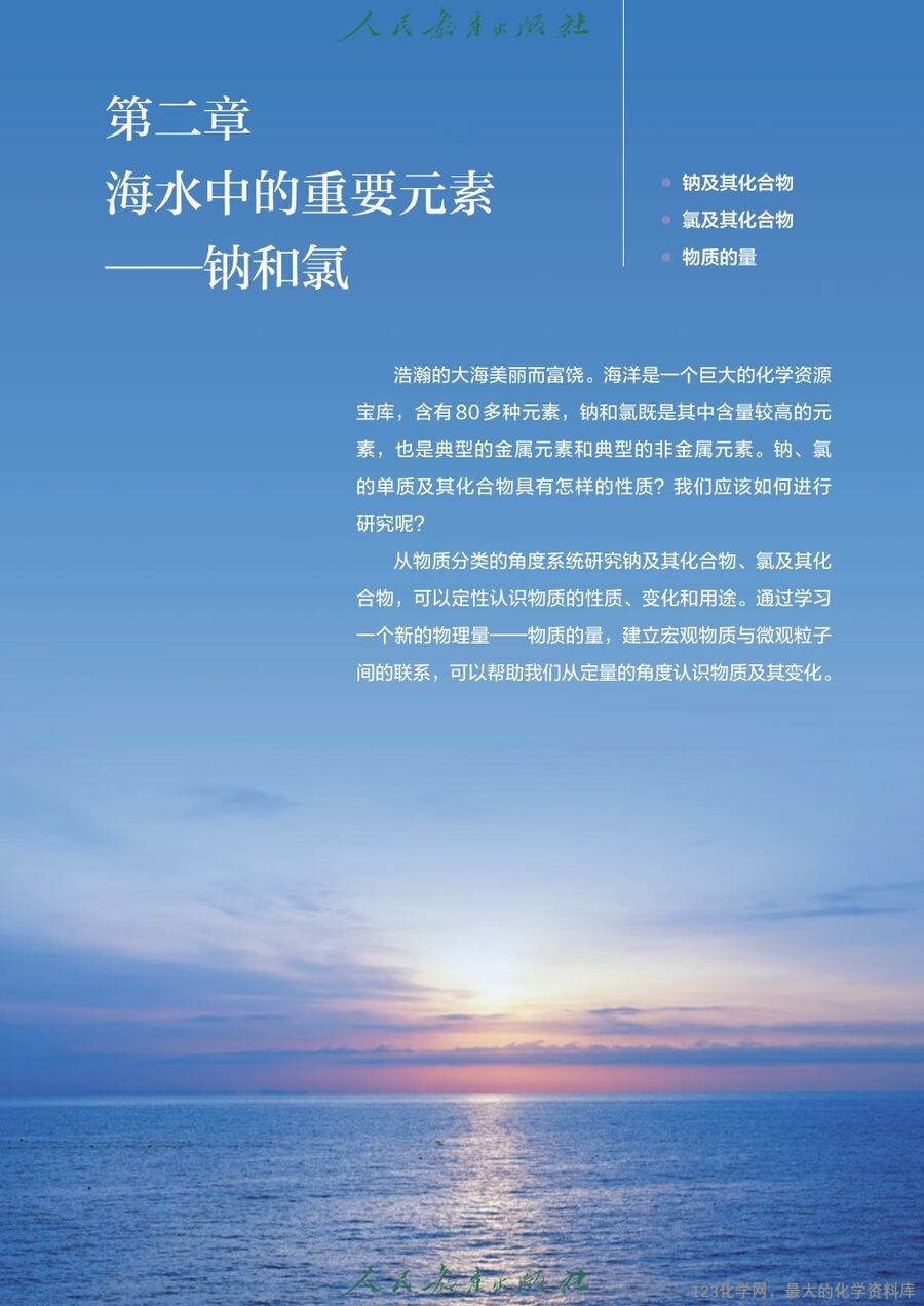 人教版普通高中教科书化学必修_第一册-38