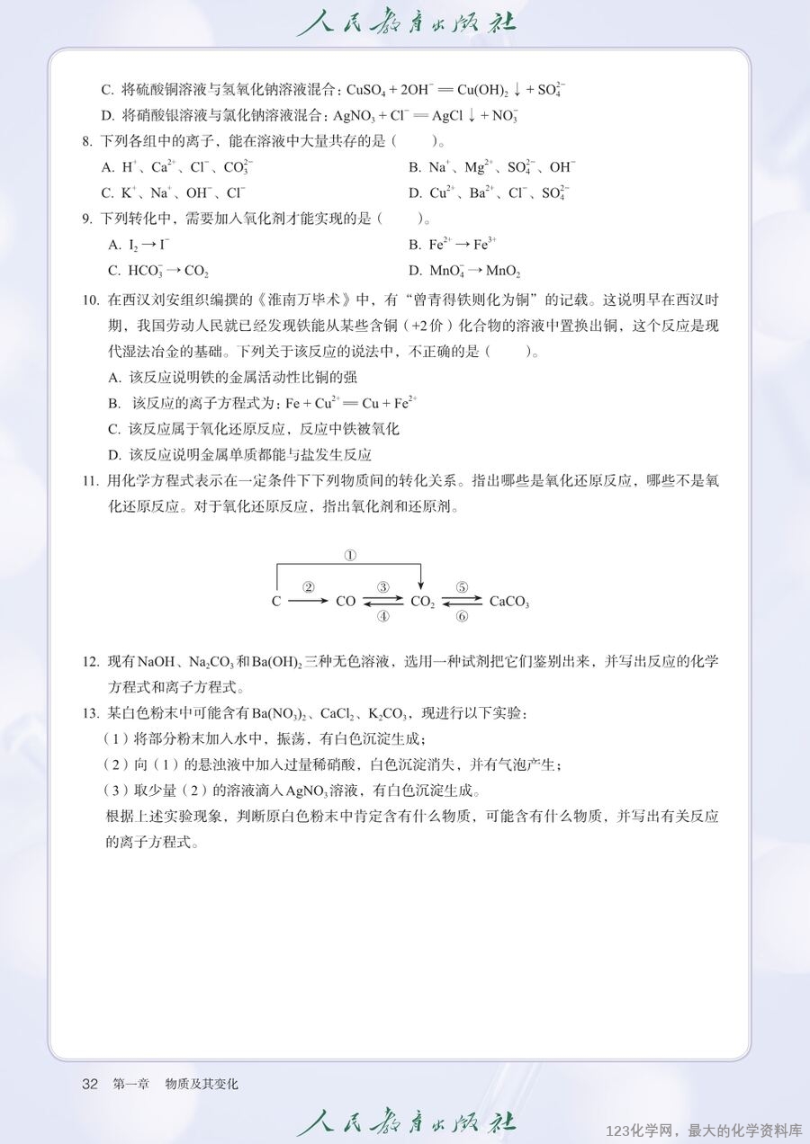 人教版普通高中教科书化学必修_第一册-37