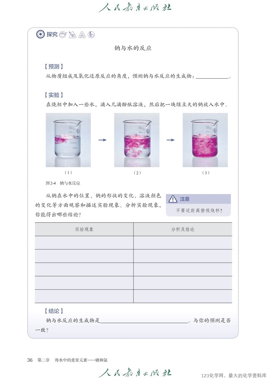 人教版普通高中教科书化学必修_第一册-41