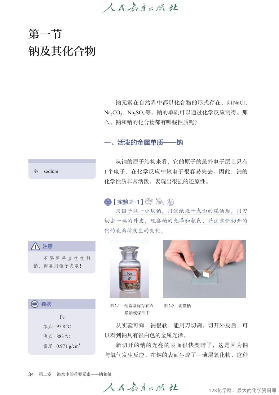 人教版普通高中教科书化学必修_第一册-39