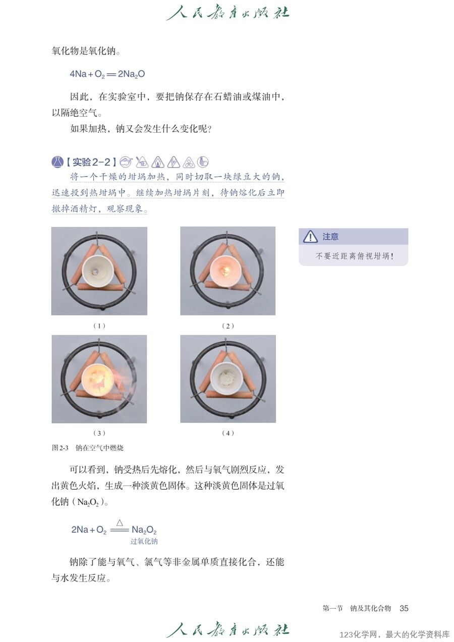 人教版普通高中教科书化学必修_第一册-40