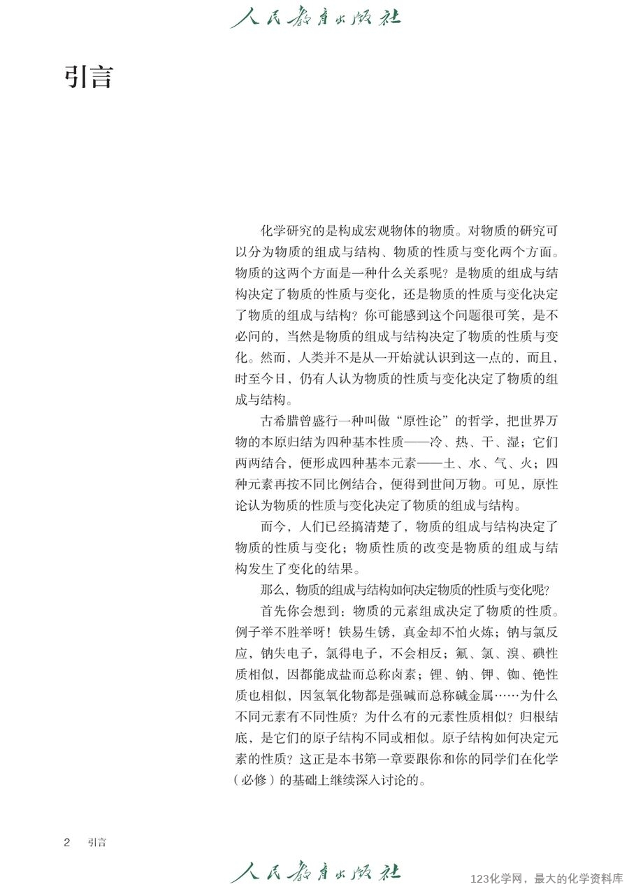 人教版普通高中教科书化学选择性必修2_物质结构与性质-5