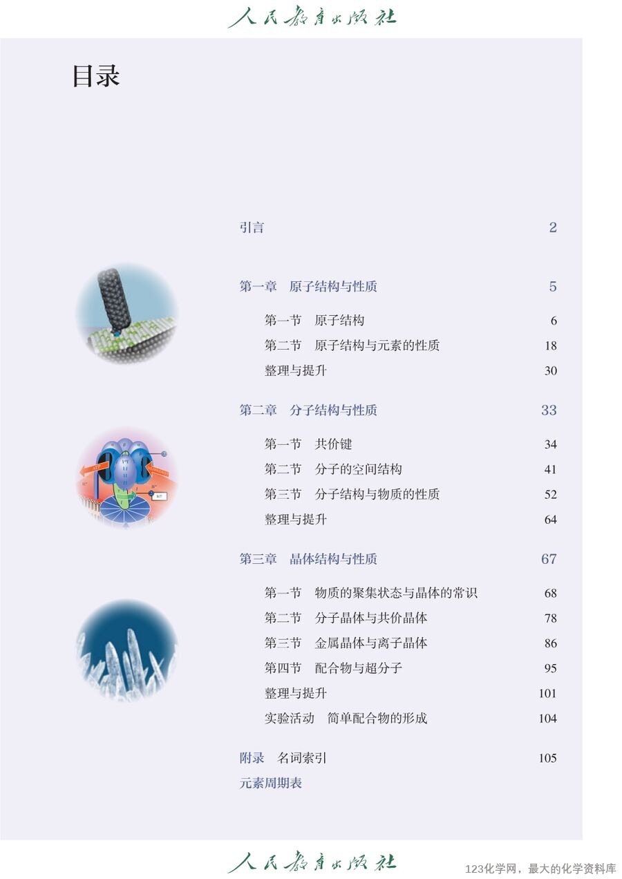 人教版普通高中教科书化学选择性必修2_物质结构与性质-4