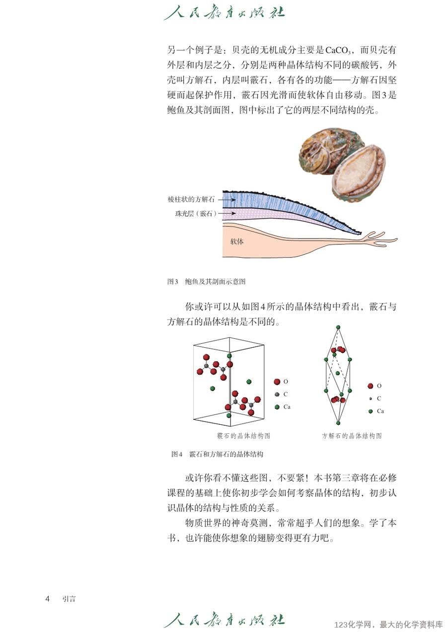 人教版普通高中教科书化学选择性必修2_物质结构与性质-7