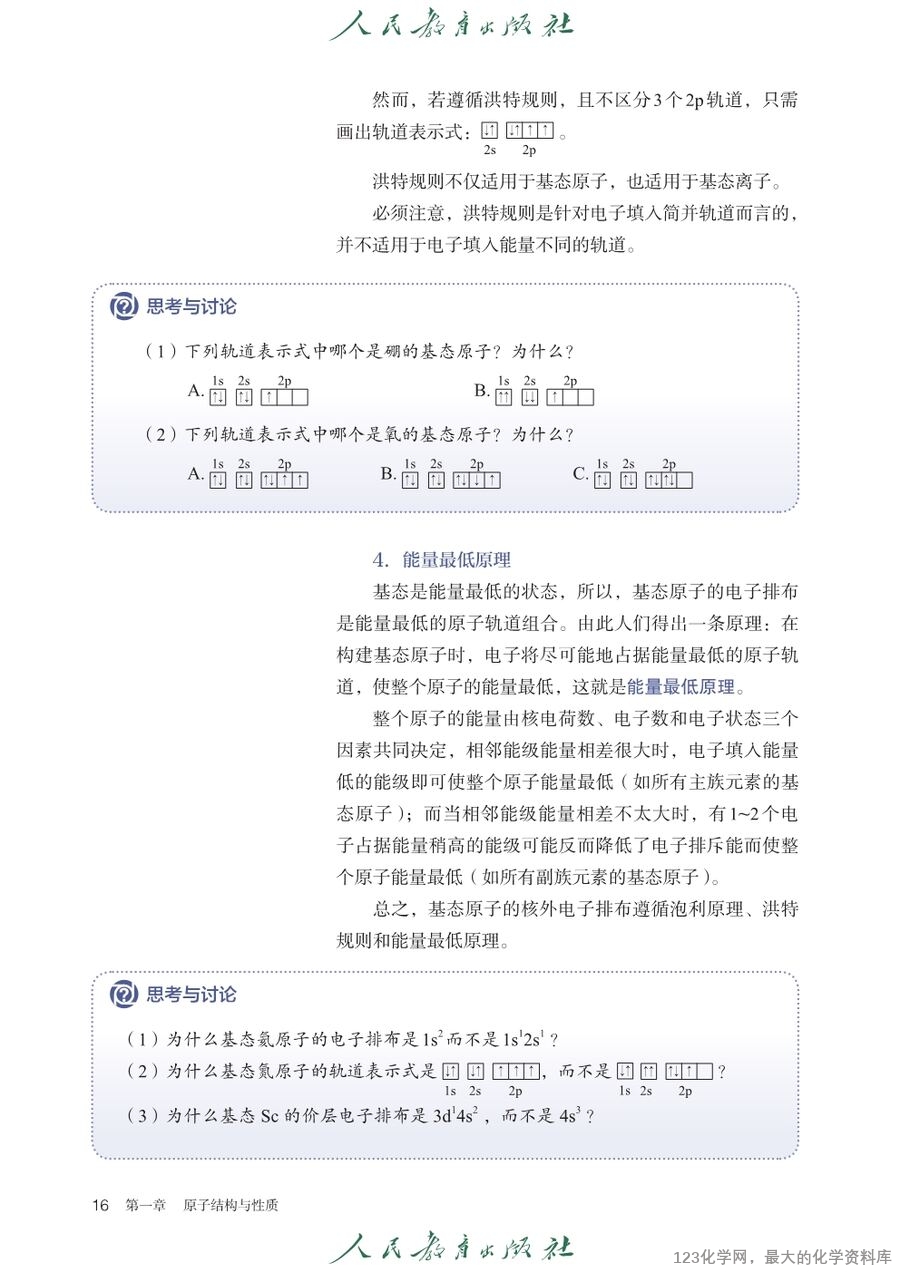 人教版普通高中教科书化学选择性必修2_物质结构与性质-19