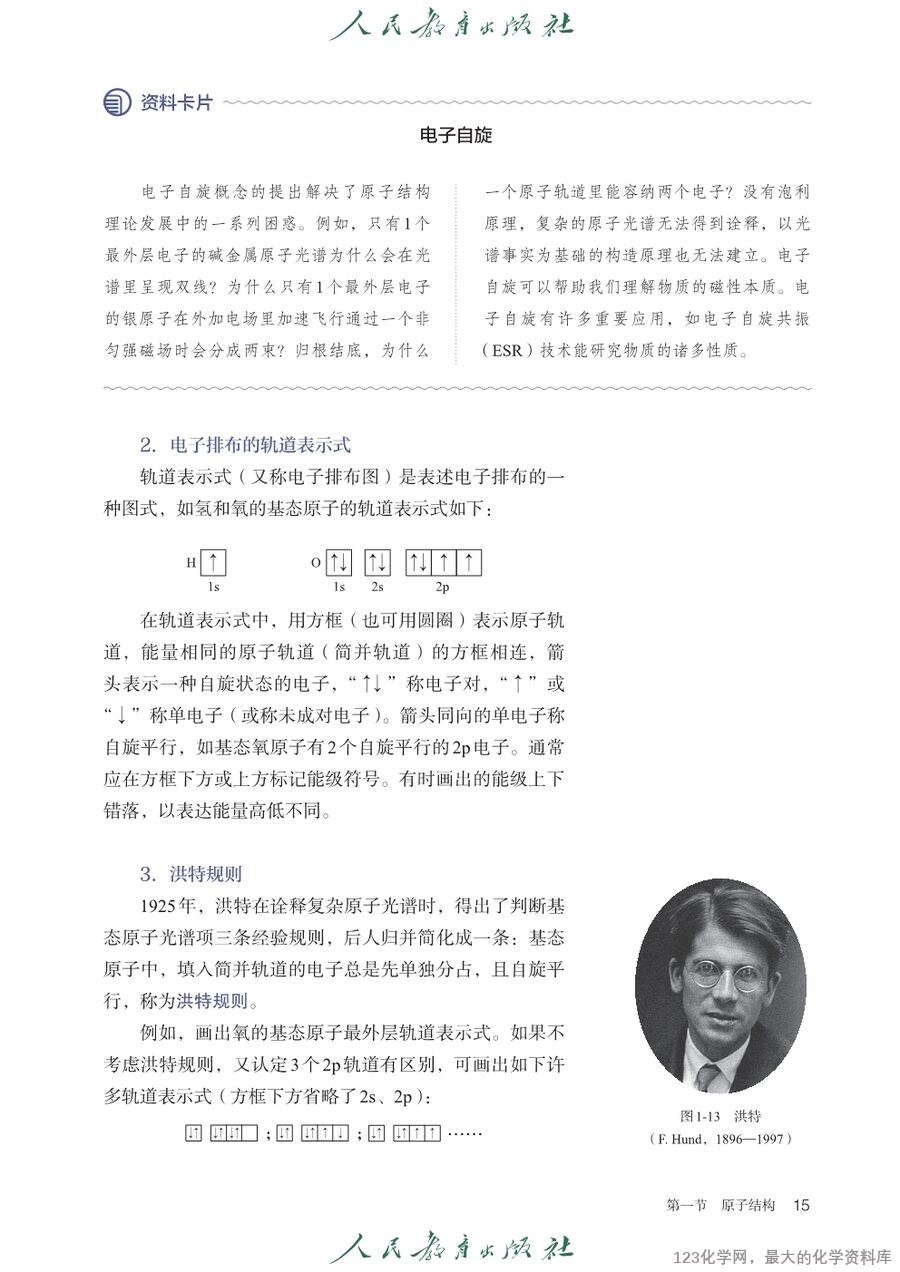 人教版普通高中教科书化学选择性必修2_物质结构与性质-18