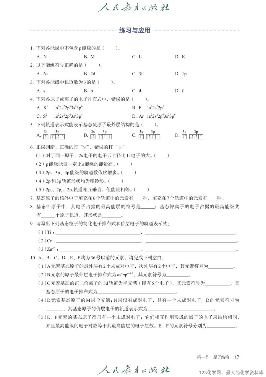 人教版普通高中教科书化学选择性必修2_物质结构与性质-20