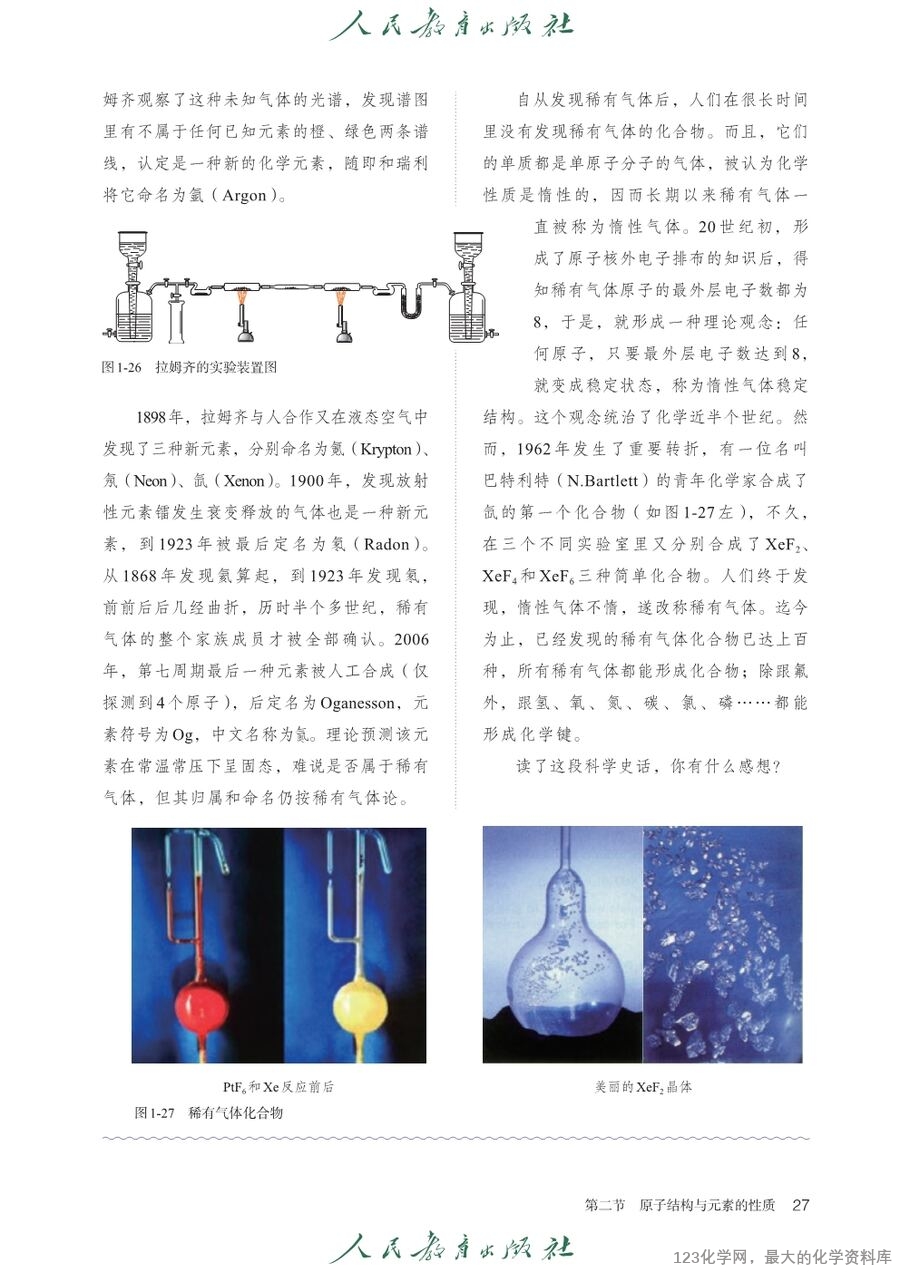 人教版普通高中教科书化学选择性必修2_物质结构与性质-30
